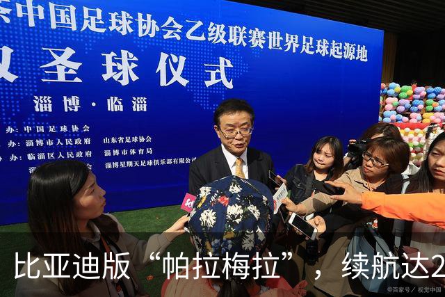 比亚迪版“帕拉梅拉”，续航达2000km，拥有50万的档次仅售15万多