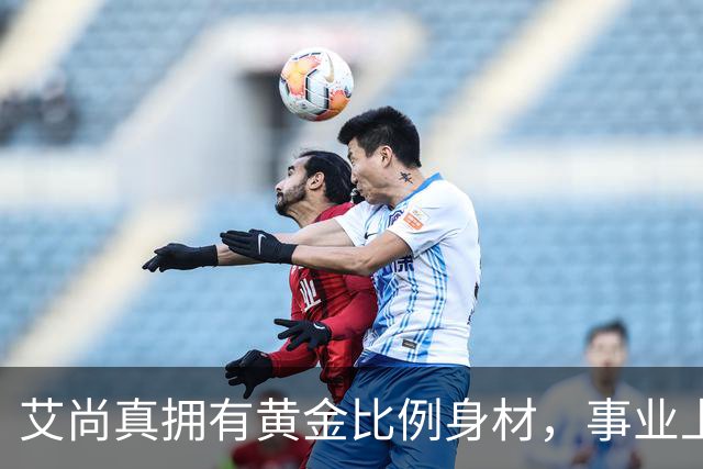 艾尚真拥有黄金比例身材，事业上升期退圈结婚，丈夫身份并未公开